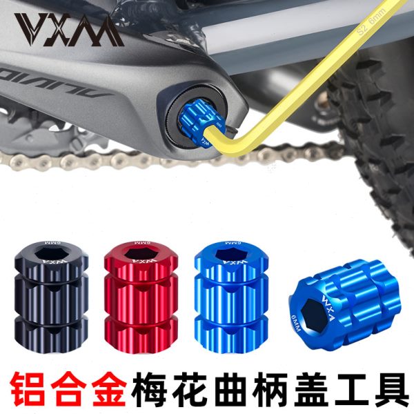 VXM 山地公路自行车中空中轴一体牙盘安装拆卸梅花螺丝扳手曲柄盖