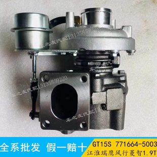 云内D19T江淮瑞鹰风行菱智柴油涡轮增压器GT15S增压机771664 5003