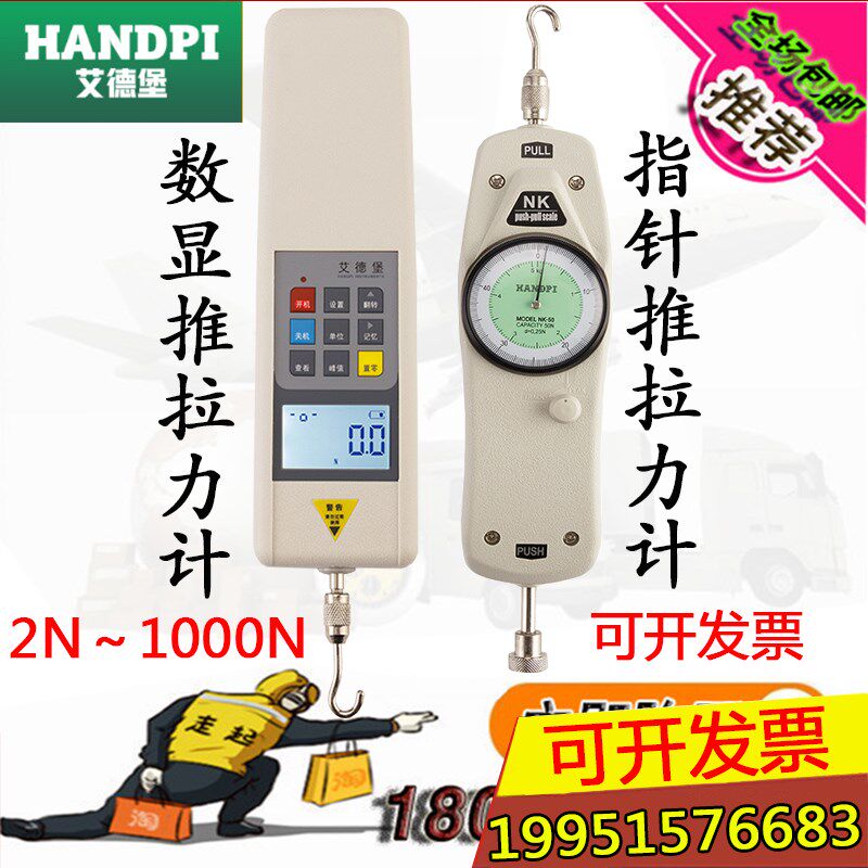 艾德堡指针式推拉力计数显测力计弹簧拉力机测试仪拉力试验机压力
