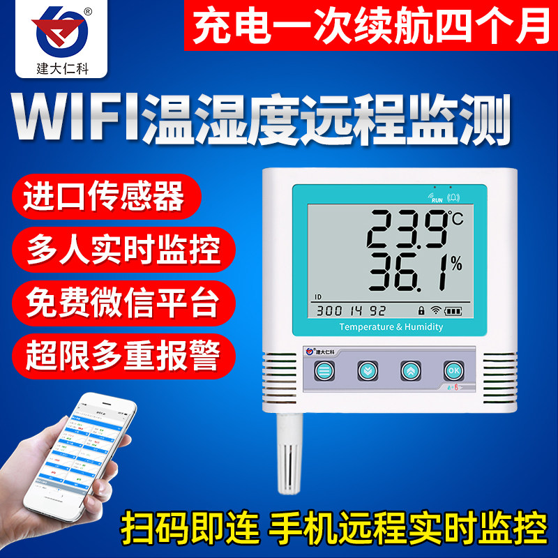 WIFI温湿度变送传感器远程监控养殖大棚仓库手机报警无线记录仪