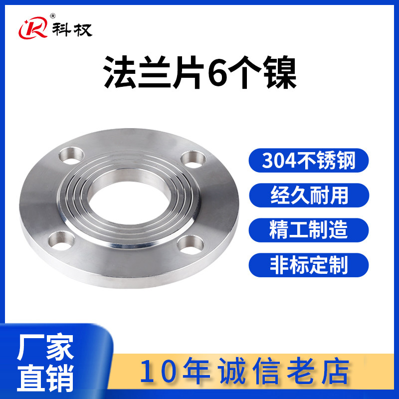 304不锈钢法兰片平焊圆形法兰盘接头dn50对焊法兰座6个镍PN10