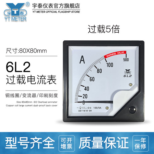 6L2 5倍过载交流电流表指针30/50/75/100/150/200/5A五倍缓冲AC