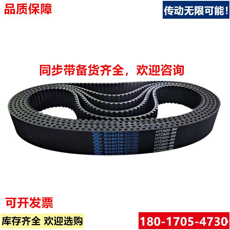 AET同步带HTD1704-8M 8M1712 8M1720 8M1728奥尔特橡胶传动带皮带