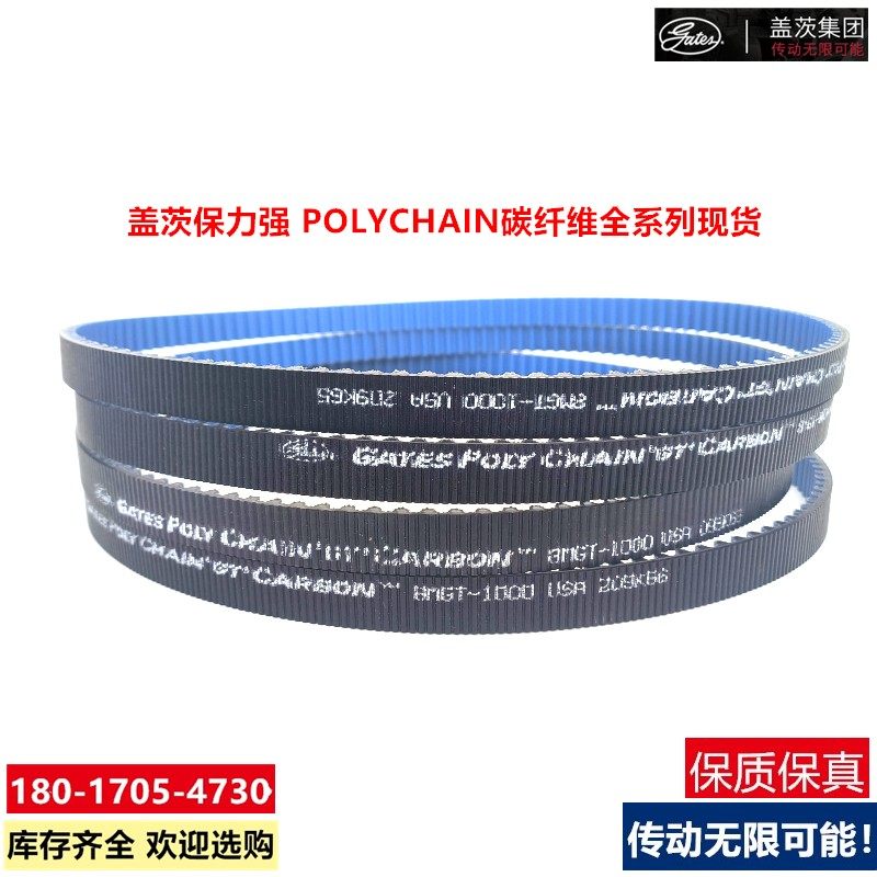 盖茨保力强同步带8MGT-1280/1440/1600碳纤维皮带GatesPolyChain
