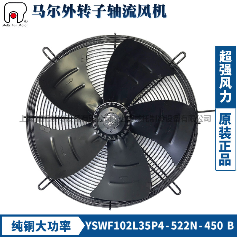 MAER马尔风机YSWF102L35P4-522N-450B吹风加大功率空压机排风扇