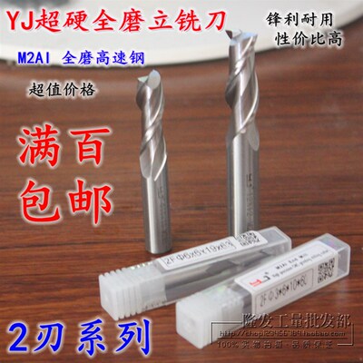 YJ超硬白钢立铣刀2刃全磨铣刀过中心高速钢键槽铣刀 1.5-25mm2齿