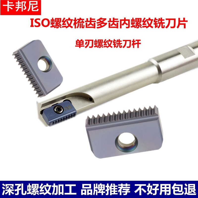 SR0012F14加工中心螺纹铣刀杆 内螺纹铣刀深孔 梳齿多齿螺纹铣刀