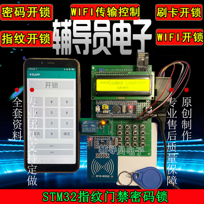 基于STM32单片机RC522射频卡识别 指纹门禁密码锁控制系统蓝牙DIY