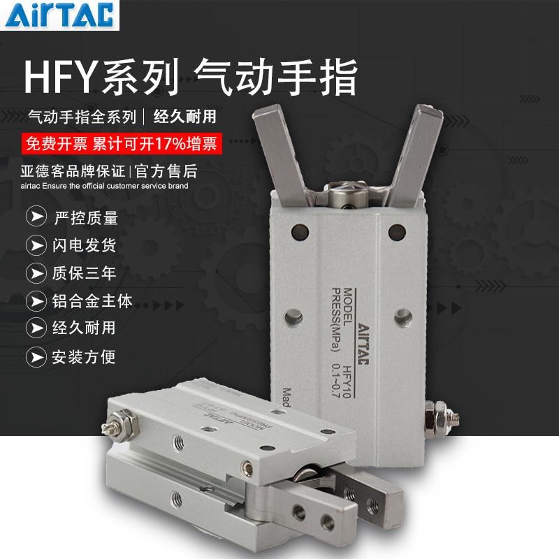亚德客气动手指气缸 HFTY HFY6 HFY10 HFY16 HFY20 HFY25/32气爪