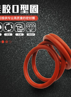 硅胶O型密封圈线径3mm*外径46*47*48*49*50*51*52*53*54*55*56*57