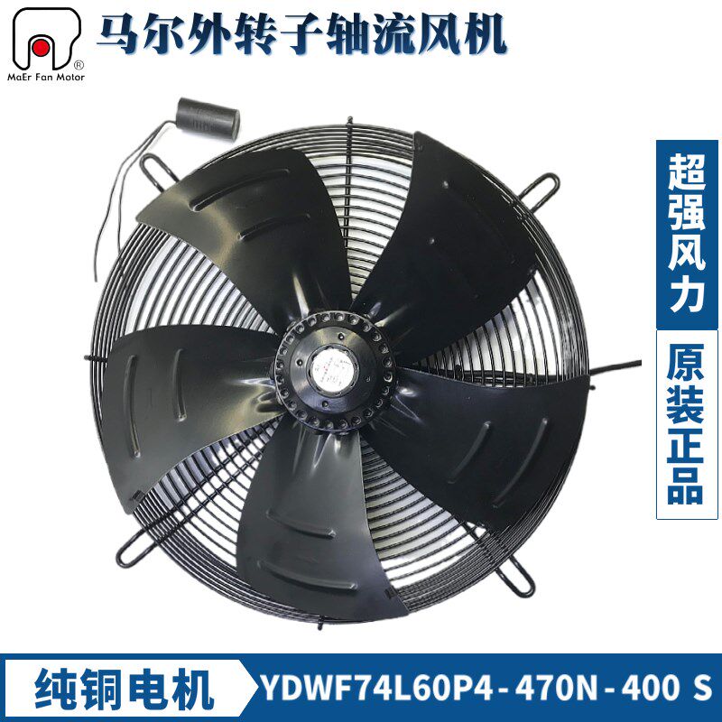 MAER马尔风机YDWF74L60P4-470N-400S吸风外转子大功率大风量风扇