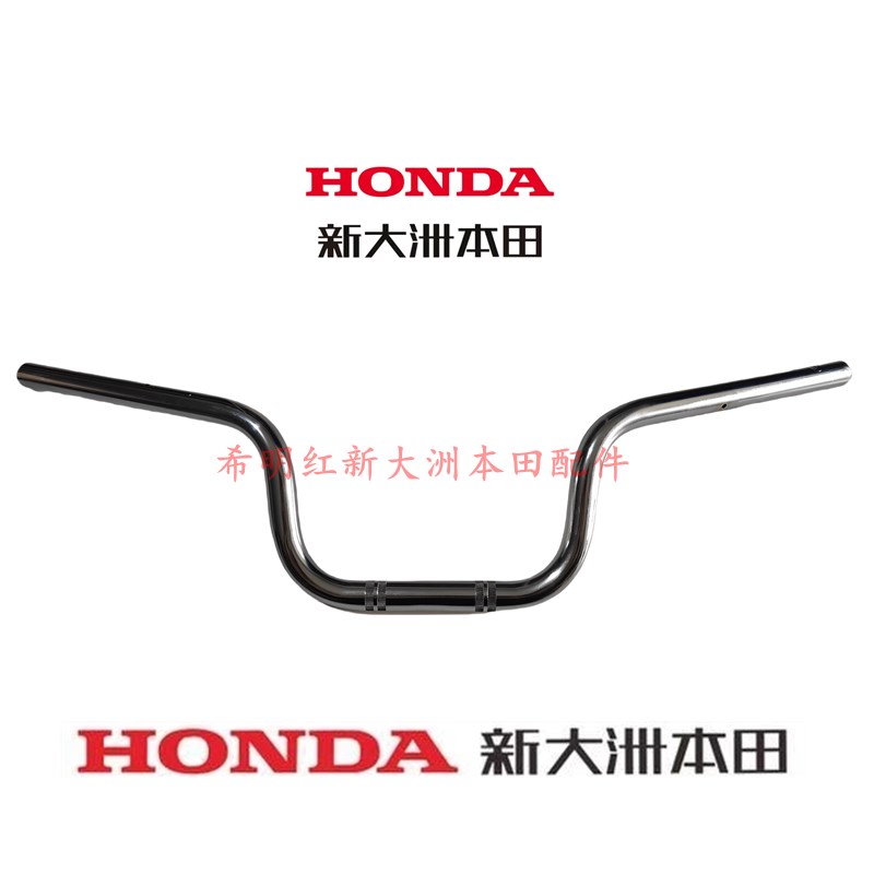 新大洲本田摩托车配件SDH150-28D/150-29C原装车把方向把正品配件