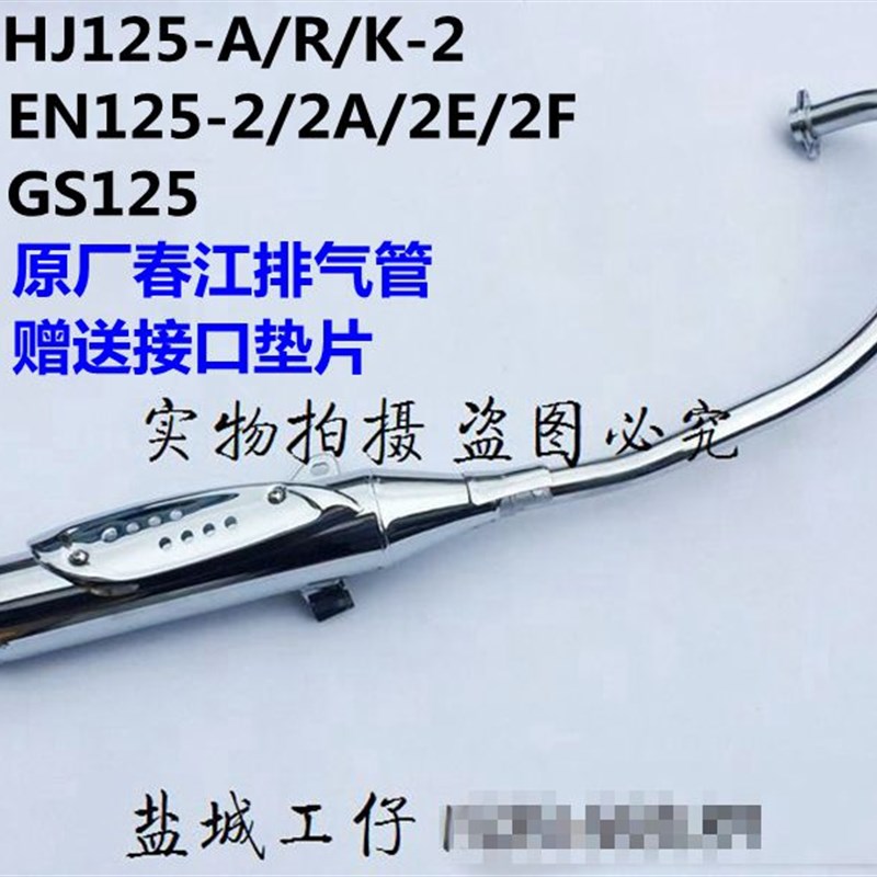 适用钻豹HJ125-A/K-2 锐爽EN125-2-2A GS125 排气管 消声器排气筒