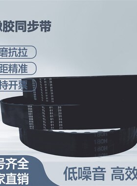 橡胶同步带1170H/1175H/1180H/1185H/1190H/1200H/1210H皮带