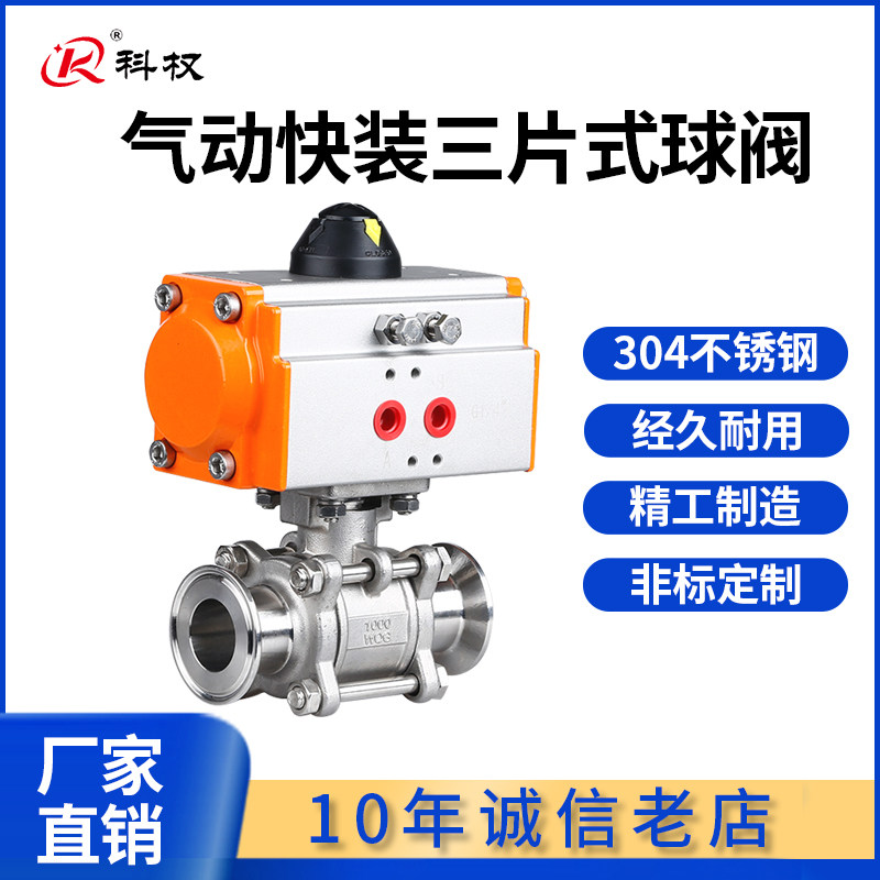 304不锈钢气动三片式快装卡箍球阀Q681F-16P直通快卡式球阀25 32,农用物资,苗木固定器/支撑器,淘宝优惠券,粉丝福利购,淘宝优惠卷
