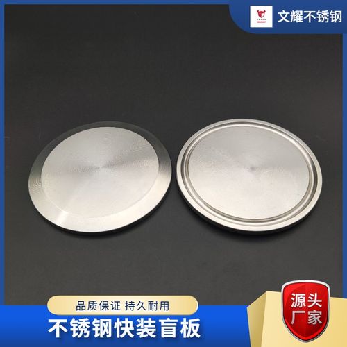 不锈钢快装盲板304卡箍式堵头卡盘堵片快开盲热卖卫生级法兰闷盖