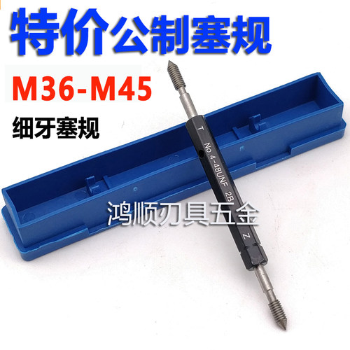 细牙螺纹塞规通止规M36M37M38M39M40M41M42M43M44M45*4*3*1.5*2