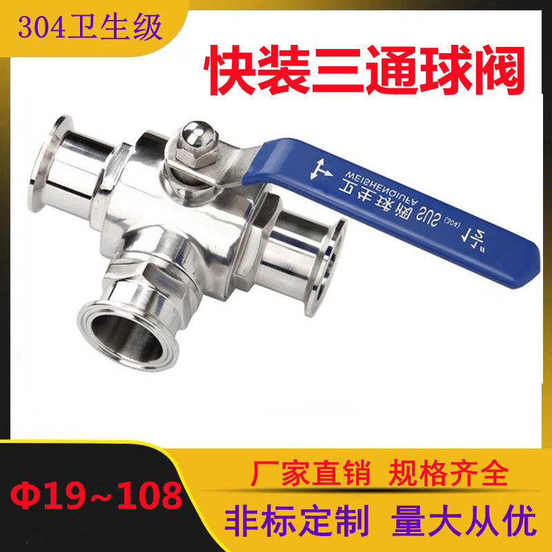 多多不锈钢 快装三通球阀304/316不锈钢卫生级手动卡箍式T型球阀