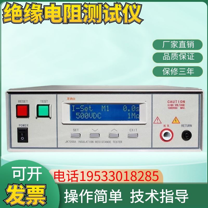 金科JK7200A程控绝缘电阻测试仪100-1KV安规综合测试仪带PLC接口