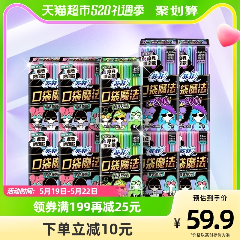 苏菲卫生巾口袋魔法便携棉柔姨妈巾日夜用时尚组合装92片*1箱