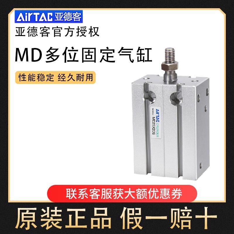 亚德客多位置固定气缸MD20/25/32X5*10X15X20X25X30X35*40X45X50S