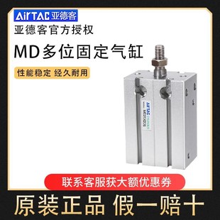 10X15X20X25X30X35 32X5 40X45X50S 亚德客多位置固定气缸MD20
