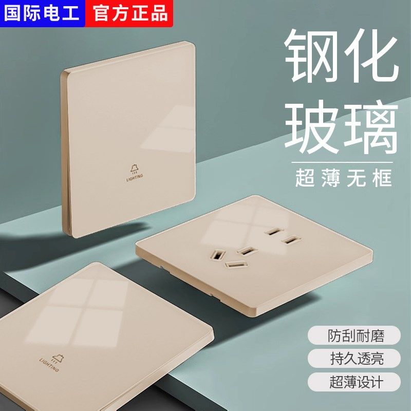 国际电工86型家用墙壁插座面板一开双控灯开关双联一位单联1开