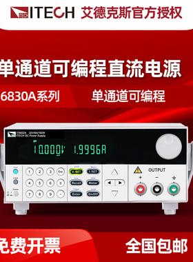 艾德克斯IT6831A 6832B 6833A 6861A 6862A 6863A单通道直流电源