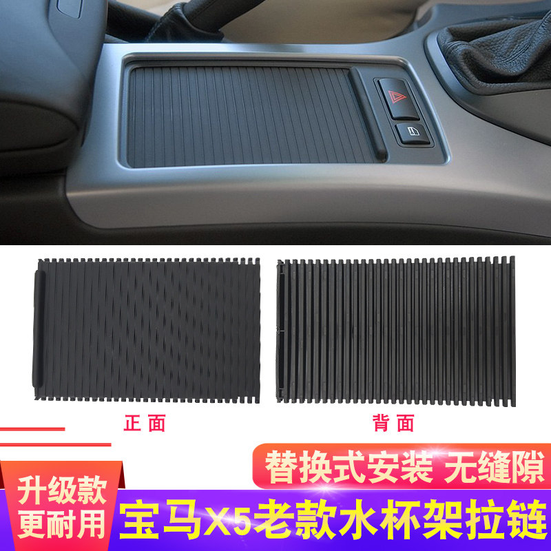 适用老款宝马X5中控水杯架滑盖E53拉帘卷帘盖工具箱杂物箱盖子