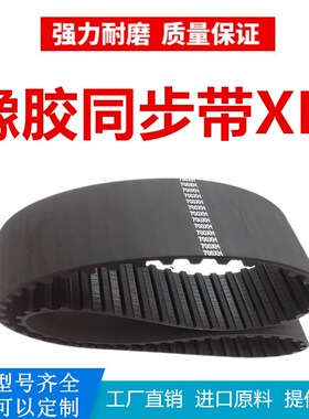 橡胶同步带XH1120/1170/1200/1216/1260/1330/1400/1540/1750