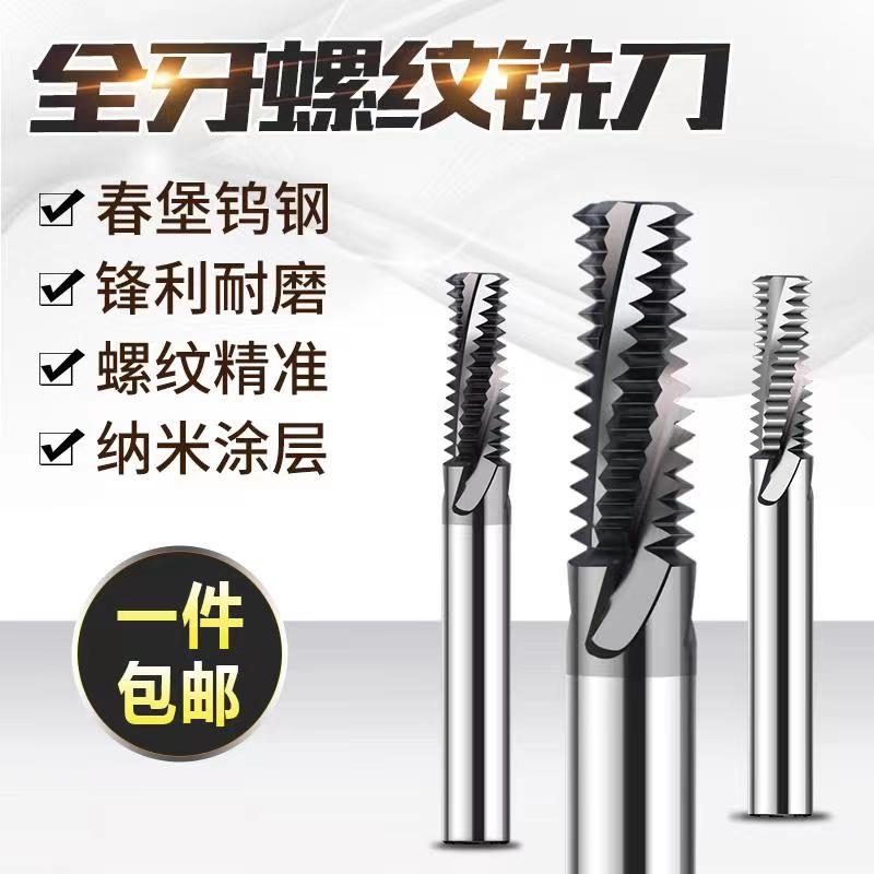 钨钢全牙螺纹铣刀不锈钢专用全牙铣刀合金铣牙刀M3M4M5M6M10M8M12