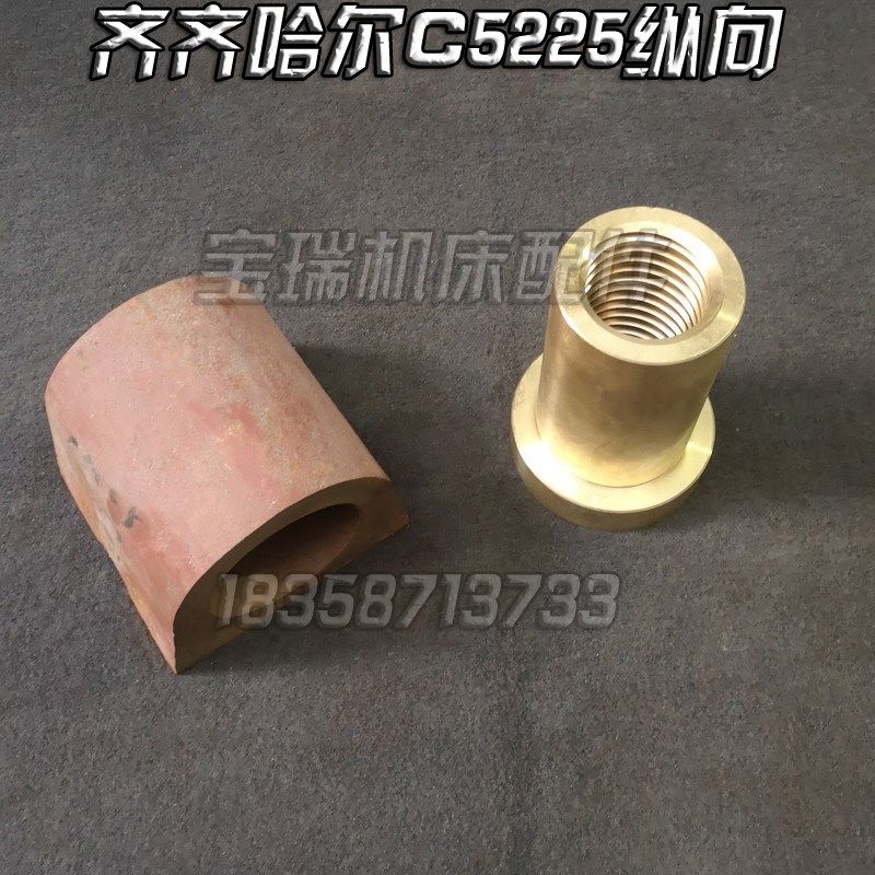 齐齐哈尔机床配件C5225 立车配件 升降螺母 支架 50110