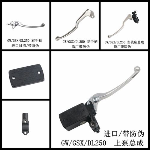 适用GW250右刹车手柄GSX250R左离合器手柄DL250制动手把牛角上泵