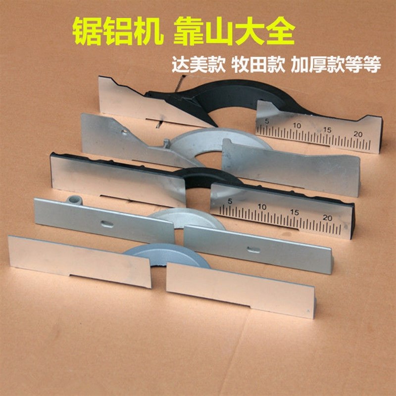 达美255锯铝机10寸切割配件靠山挡板靠尺横档杆底座电动工具配件