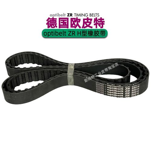 德国optibeltZR同步带820H830 840 850 860 880 900 950H1000进口