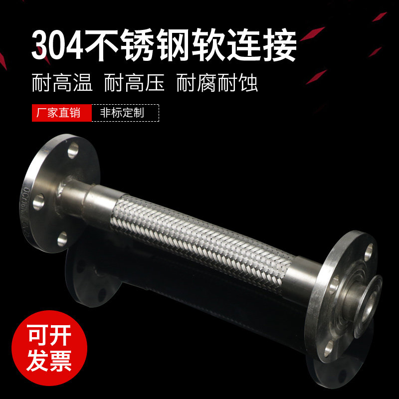 不锈钢304法兰波纹管金属软连接软管波纹管DN20 25 32 40  50 65