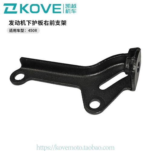 珠峰凯越机车450R街车 发动机下护板支架  凯越ZF400-2原厂配件