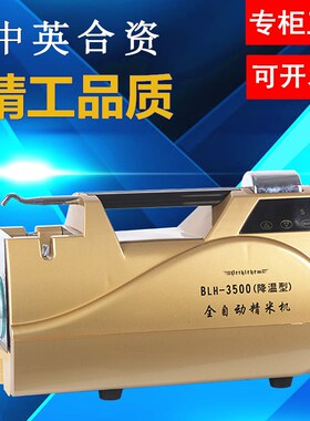 浙江伯利恒中英合资BLH-3500全自动 降温型精米机稻谷出白精米率