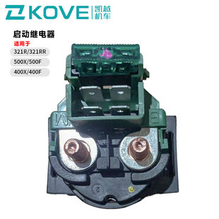 500X 400X 500F 珠峰凯越机车 321R 凯越525X 400F 启动继电器