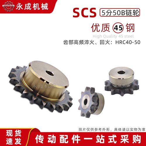 SCS链轮单排5分10A 50B24齿 50B25齿 50B26齿 50B27齿 50B28齿
