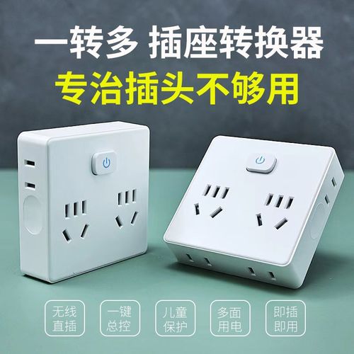 国际电工86型扩展插座转换插头多功能一转多插座面板转换器插排