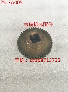 杭州机床厂 XQ6225 铣床配件 7A005 齿轮 M1.25 Z44 4-185