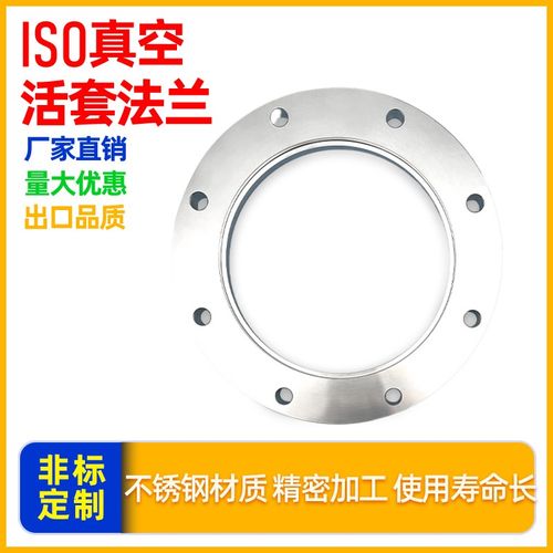 ISO-F真空固定活套法兰304不锈钢内焊盲板ISO/63/80/100/160/200