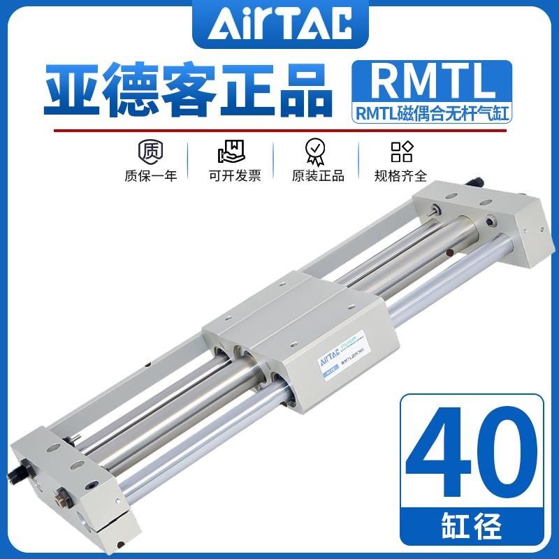 原装亚德客磁耦合无杆气缸RMTL40*50x100x150x200x250x300X350SA