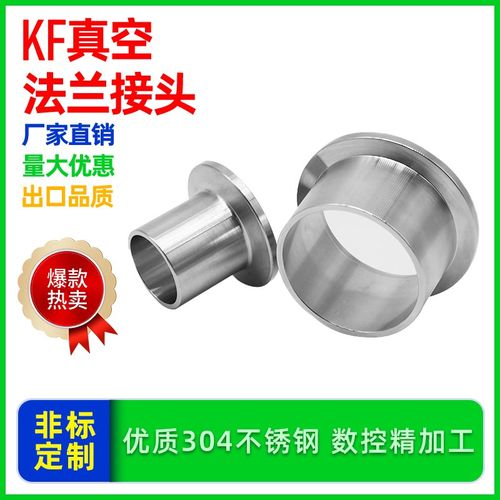 304不锈钢 KF16/25/40/50真空接头法兰 快装接头法兰 KF真空法兰