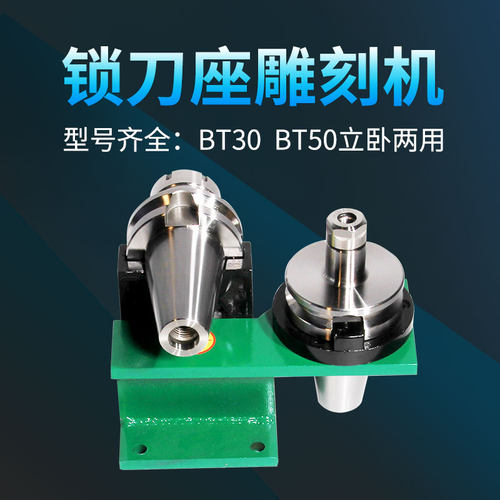 锁刀座 BT40 刀柄 BT30 BT40 BT50 CNC加工中心拆刀架 铝制加硬