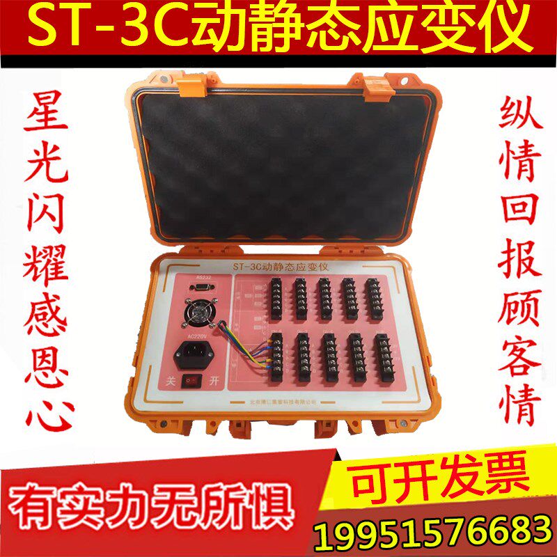 动静态应变仪ST-3C 动态静态电阻应变计应力测试仪静力强度测量仪