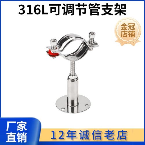 316L不锈钢管子夹可调节带底盘科权伸缩式管支架管码管卡支撑管托