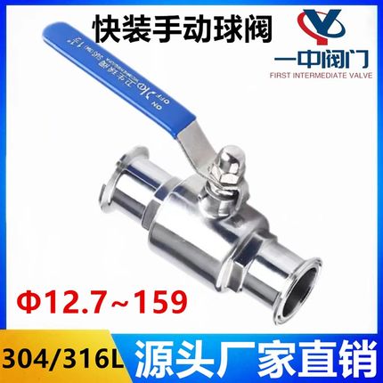 304不锈钢卫生级快装球阀316L快开卡箍卡扣式食品级直通阀门