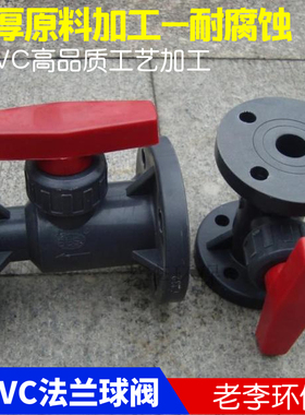 【优质】DN20/25/32/40/50/65/80 塑料PVC带法兰式球阀壁厚耐腐蚀